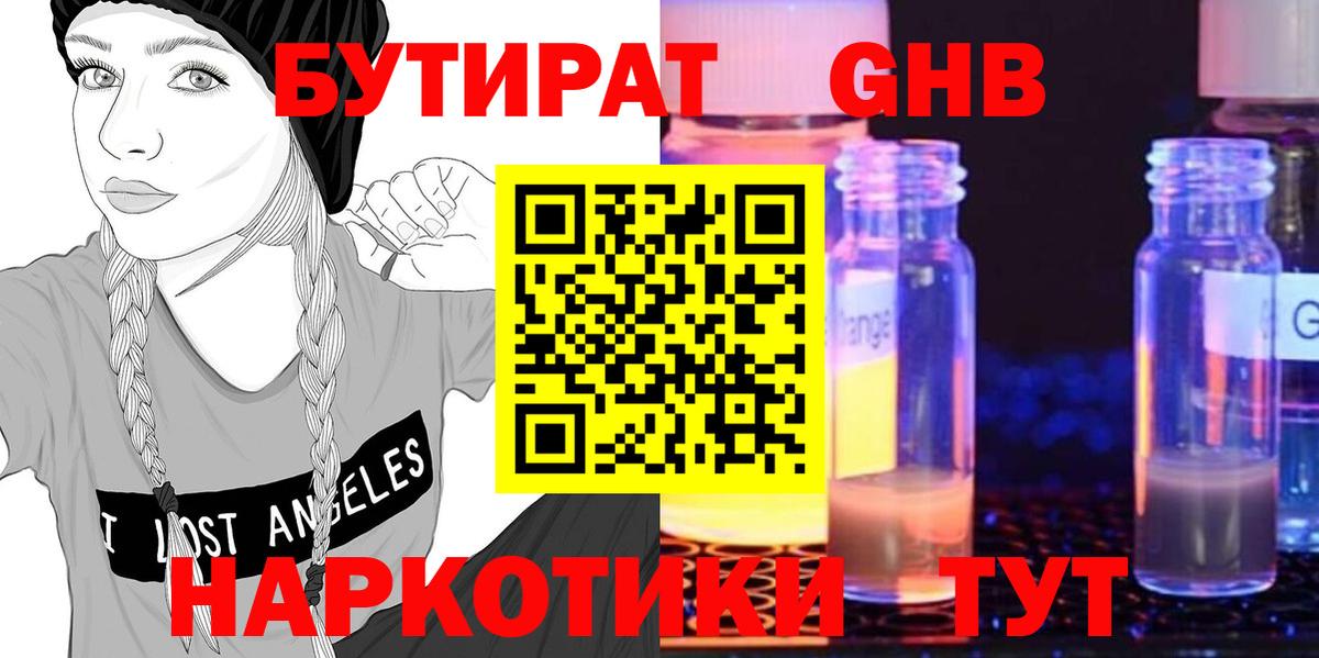 БУТИРАТ бутандиол Лысьва