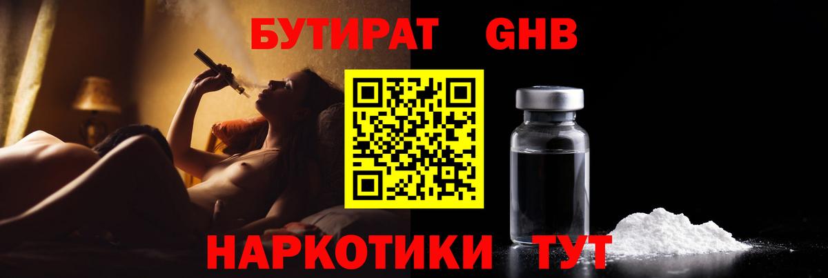 Лысьва  БУТИРАТ BDO 33%  Вход с VPN 