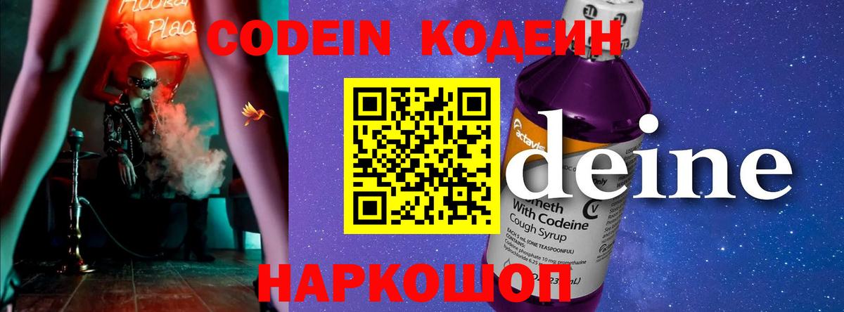 Кодеин напиток Lean (лин)  Кодеиновый сироп Lean напиток Lean (лин)  Лысьва  Вход с VPN 