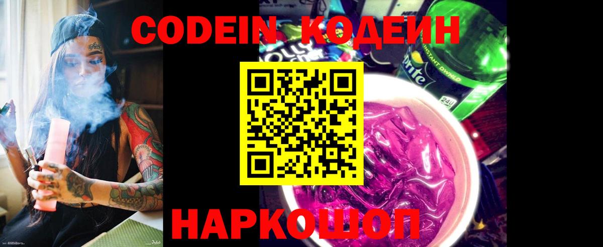 Codein Purple Drank Лысьва