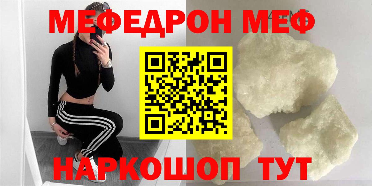 МЕФ мука  МЕФ кристаллы  купить   Вход с VPN  Лысьва  МЕФ 